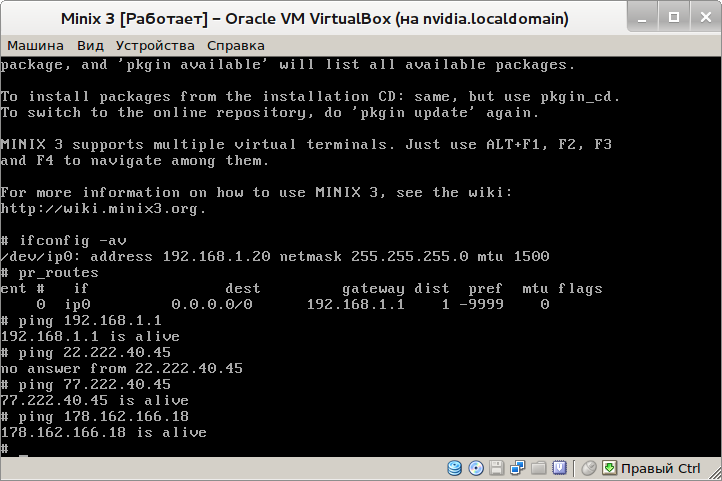 Minix 3 [Работает] - Oracle VM VirtualBox (на nvidia.localdomain)_027.png